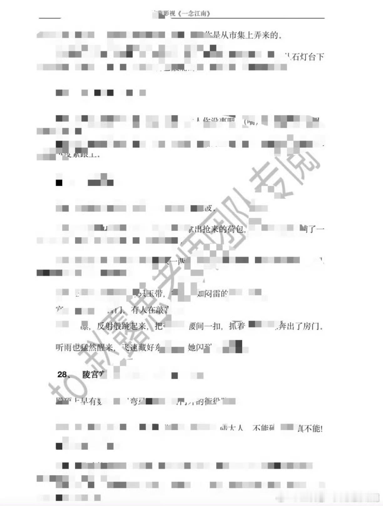 《一念江南》赵露思团队专阅，这是？ 