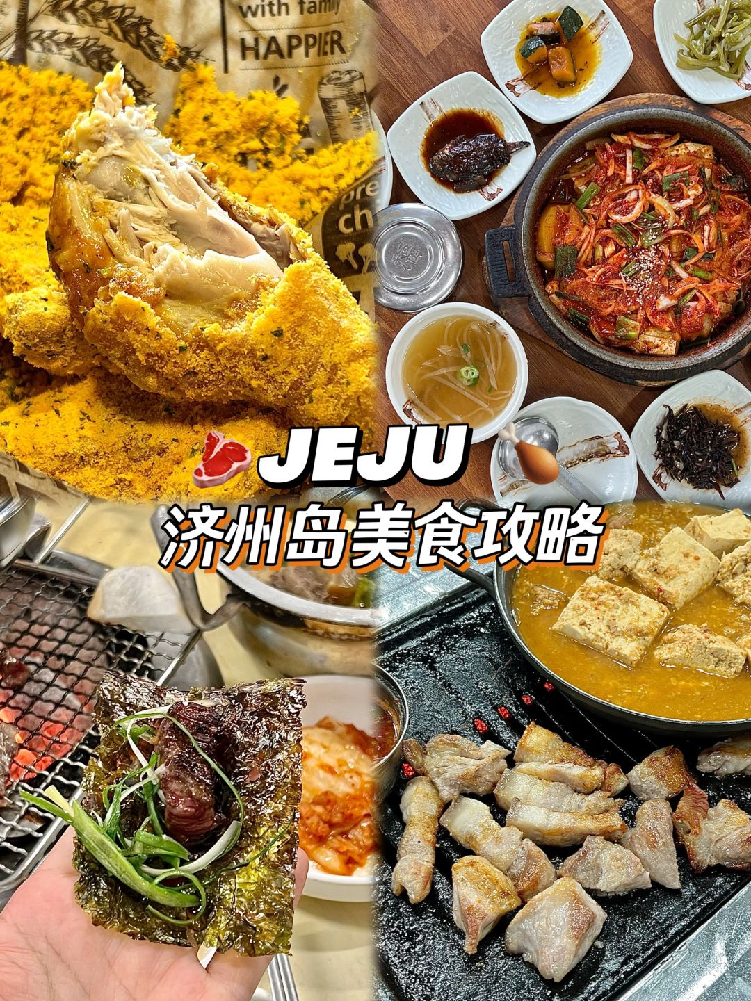 🥘出租车司机推荐的济州岛餐厅！！附地图 ！！