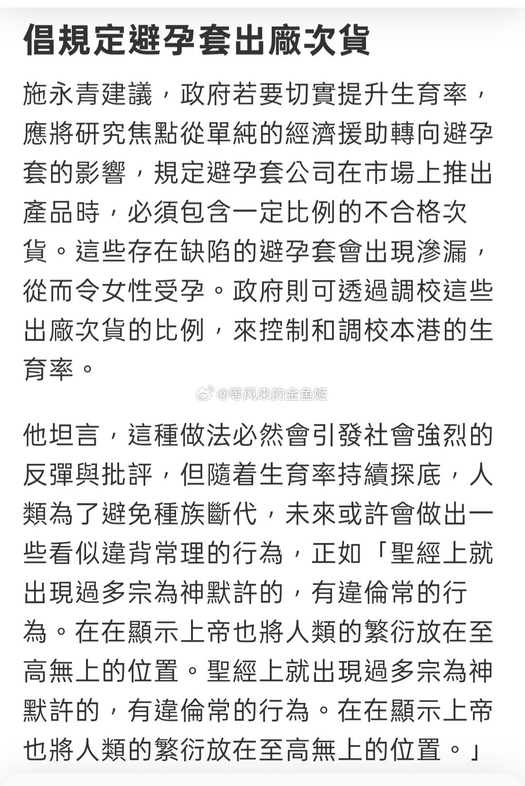 避孕套能预防性传播疾病香港地产商施永青面对HK少子化人口老龄化2025~2O26