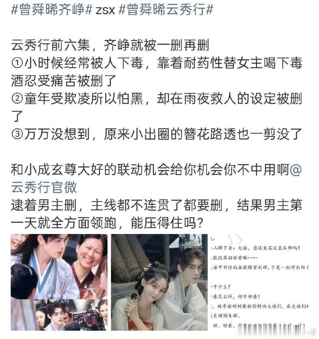 曾舜晞云秀行戏份云秀行曾舜晞戏份曾舜晞云秀行戏份，大家都看了吗？ 