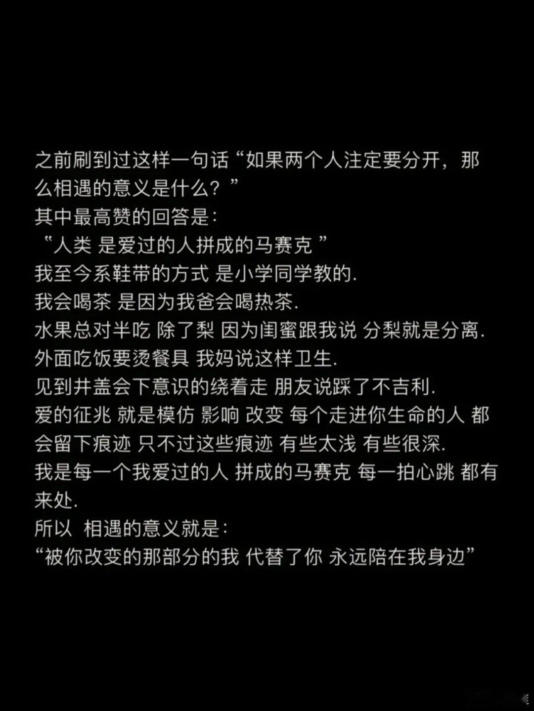 人类是爱过的人拼成的马赛克 ​​​
