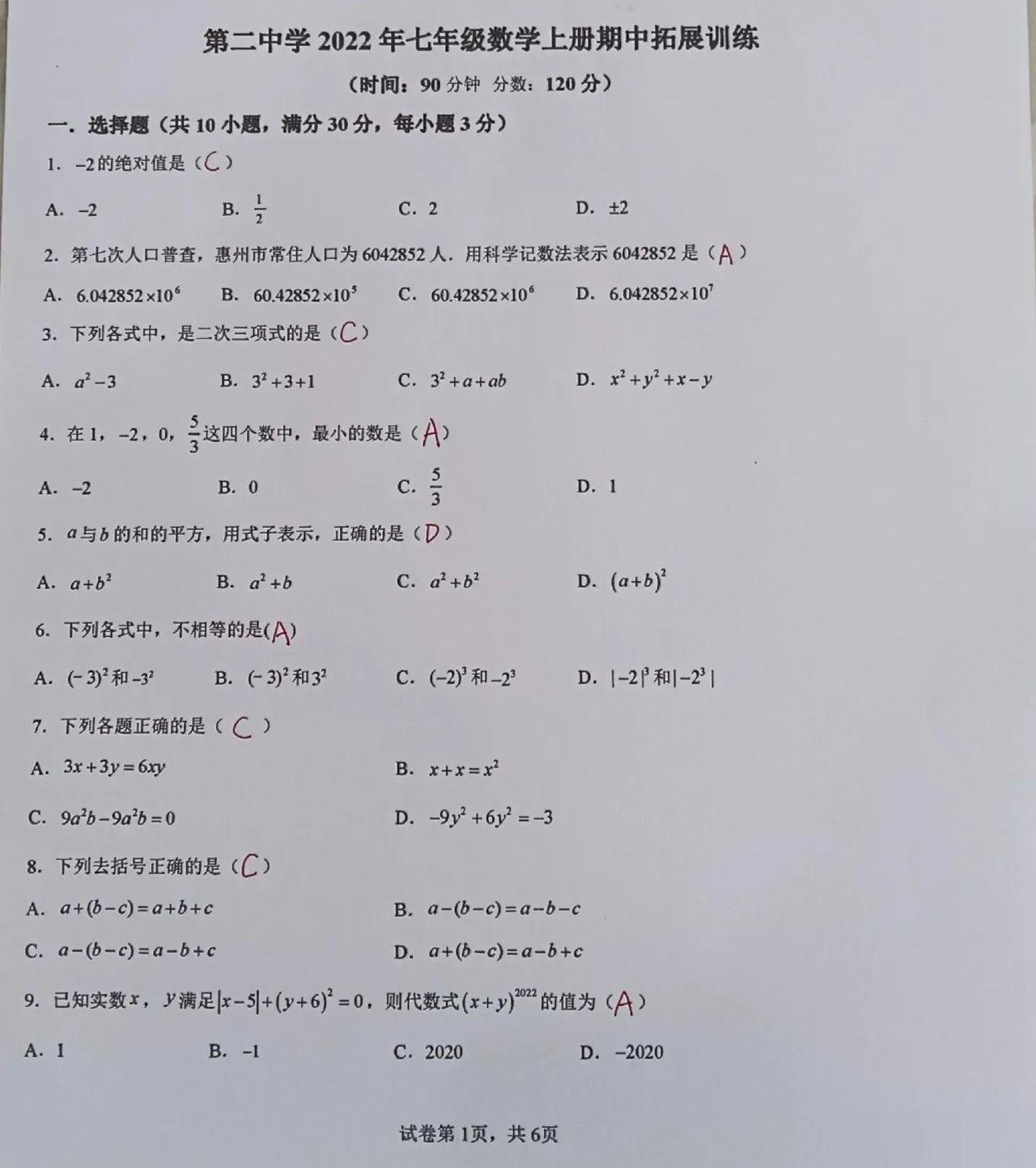 七年级上册数学期中拓展训练，家长们可以收藏打印一份 ​​​