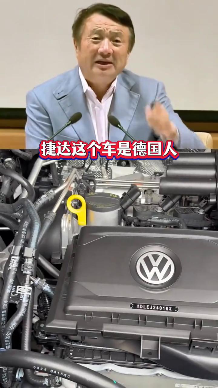 任总说世界上最好的车是捷达。
这个世界上最好的汽车是什么？是捷达。我是从来就支持