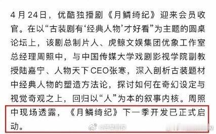 月鳞绮纪第二季已正式启动月鳞绮纪第二季已启动 月鳞绮纪第二季已经正式启动啦 
