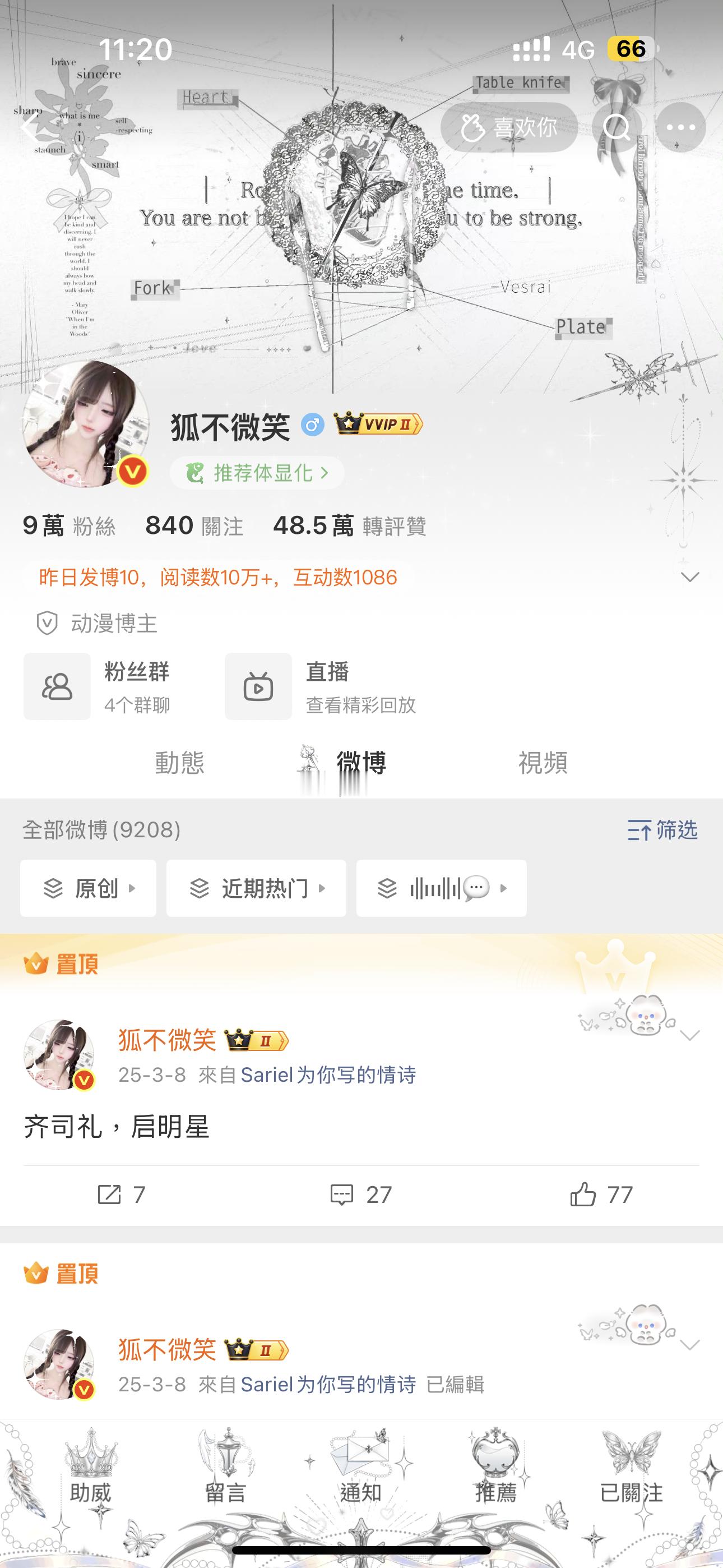 狐不微笑 有没有人注意到我置顶的小细节