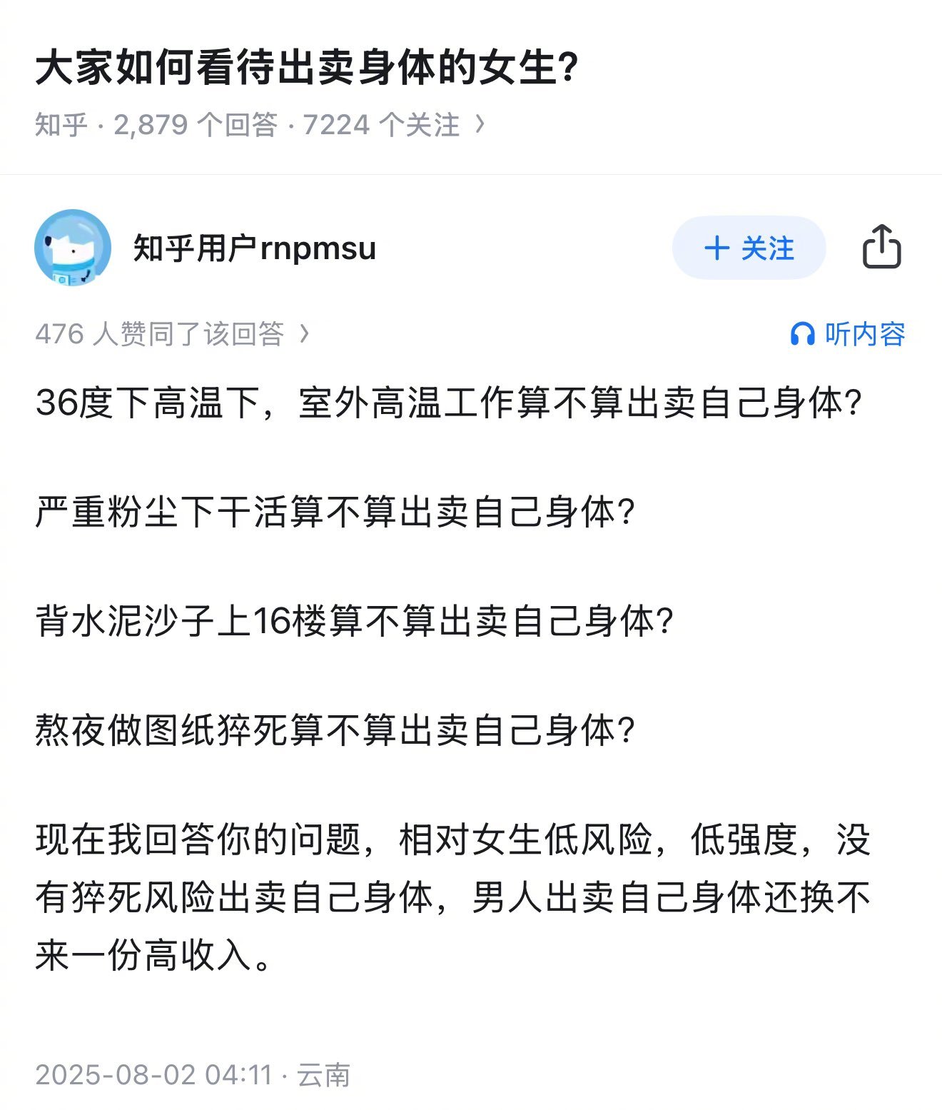看过一个段子：月入3万的程序猿接受“上门按摩女”服务，聊天得知，按摩女月收入跟自