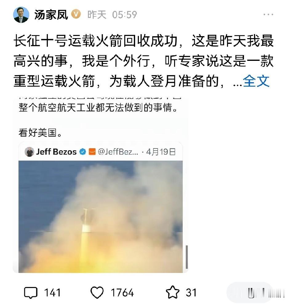 汤家凤说的没错，
长十火箭回收大获成功，但还是有人跳出来阴阳怪气。
原本长征十号