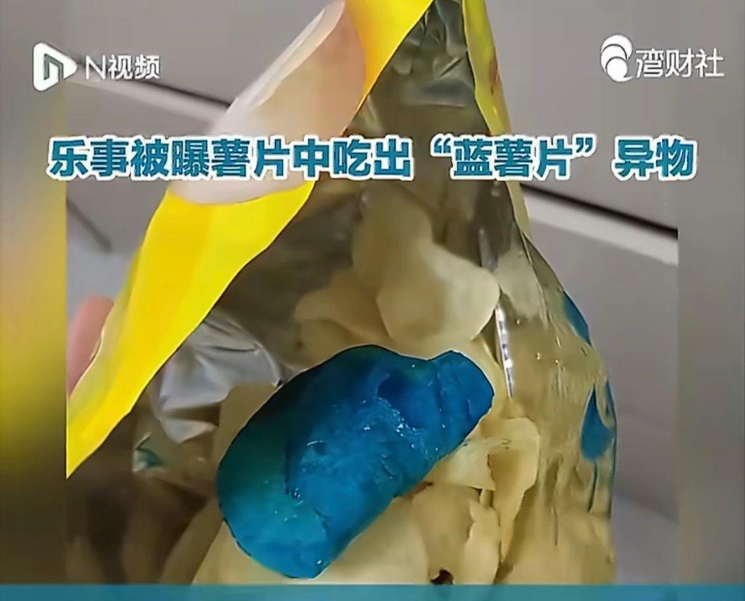 乐事薯片蓝色异物翻车，4个没想到
 
1.没想到流水线多层分拣、出厂多重抽检，颜