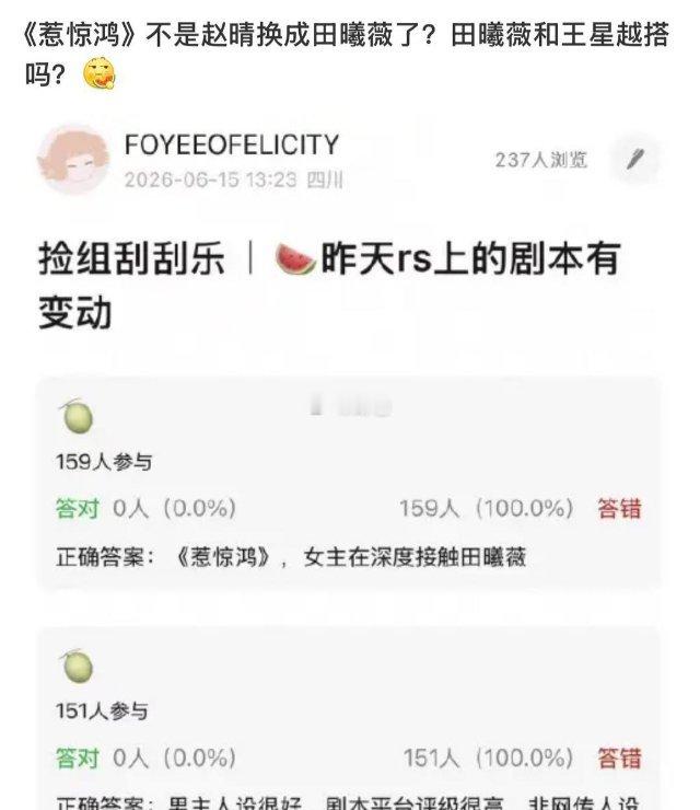 🍉又有瓜主说《惹惊鸿》女主从赵晴改成田曦薇了？田曦薇x王星越应该是首搭吧 