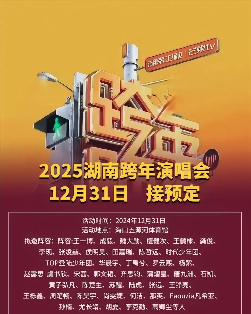 【 成毅再次参与湖南卫视跨年 】 近日，演员成毅确认将参加湖南卫视的跨年晚会，他