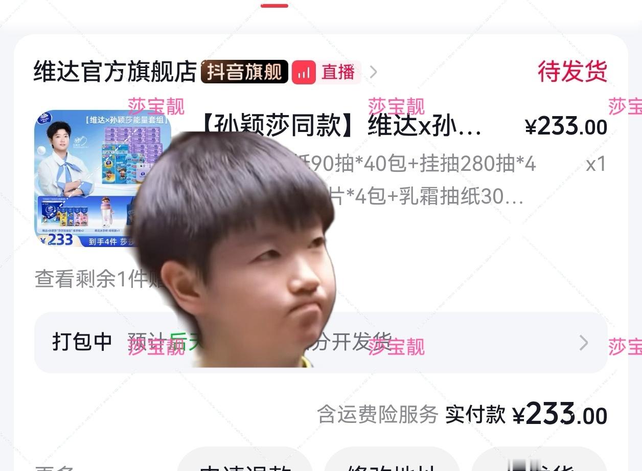 孙颖莎维达品牌全球代言人支持宝宝 