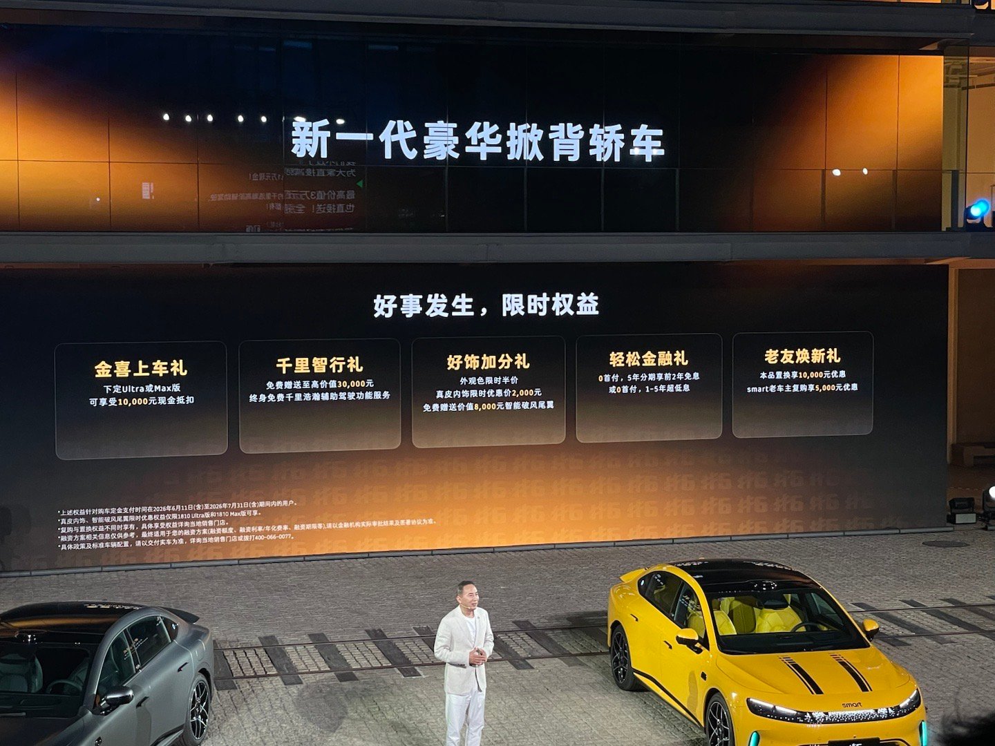 全新 smart6今天正式上市，限时售价为17.79万元-21.79万元新车前有