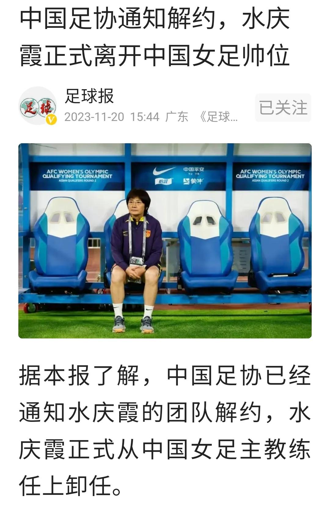 【水庆霞正式卸任中国女足主教练】
#中国女足新消息# 
水庆霞主教练并没有达到外