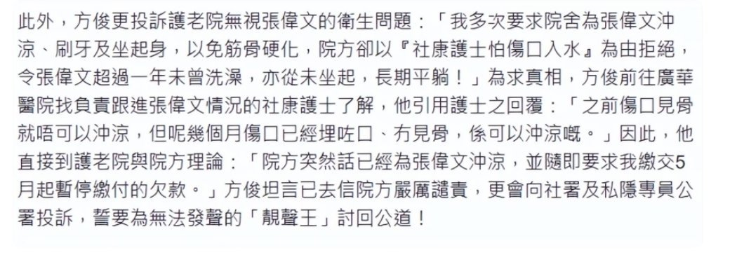 73岁港星疑遭老人院虐待，一年半没洗澡双脚红肿溃烂，经纪人发声揭内幕 