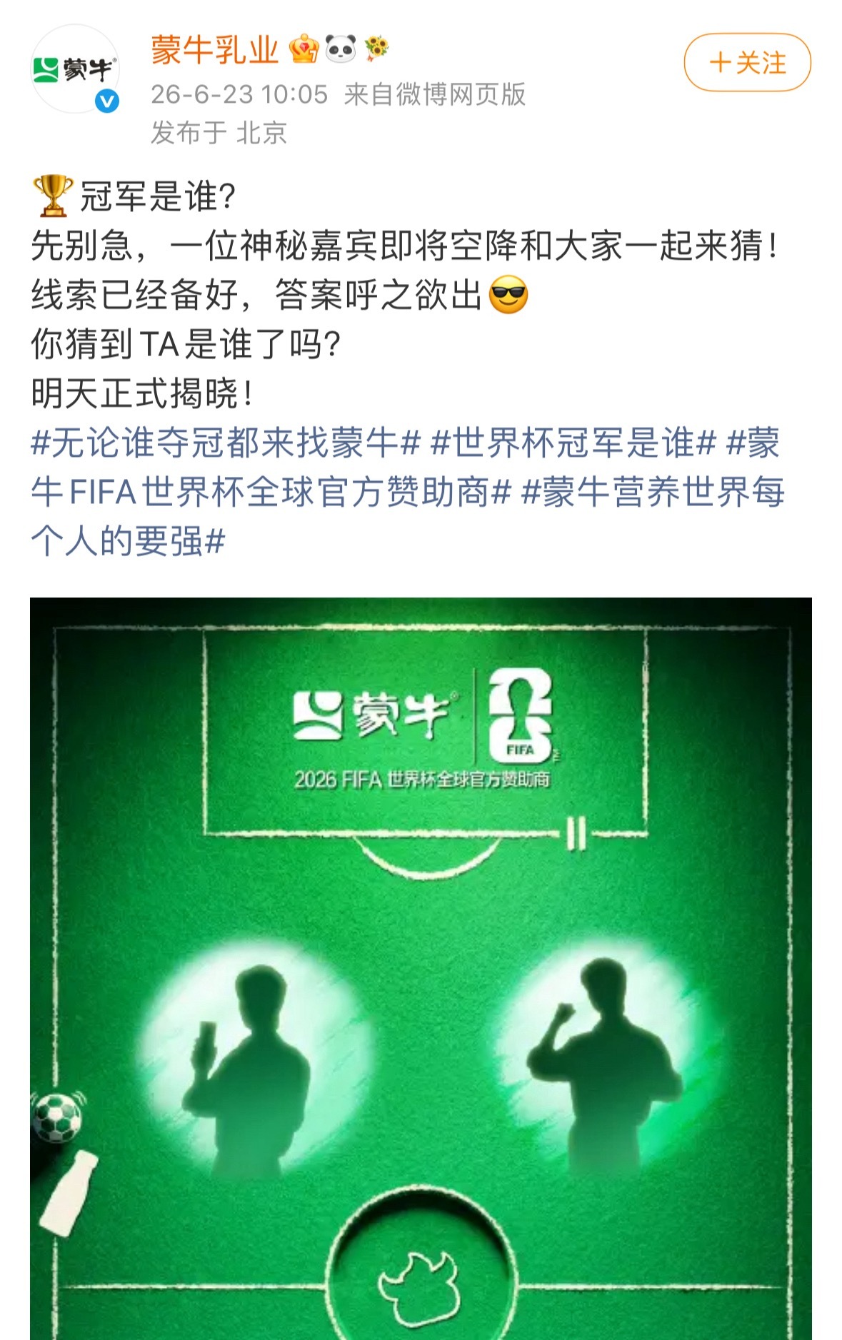 蒙牛卡点发的神秘嘉宾，好难猜啊，是肖战吧？明天有啥惊喜？ 