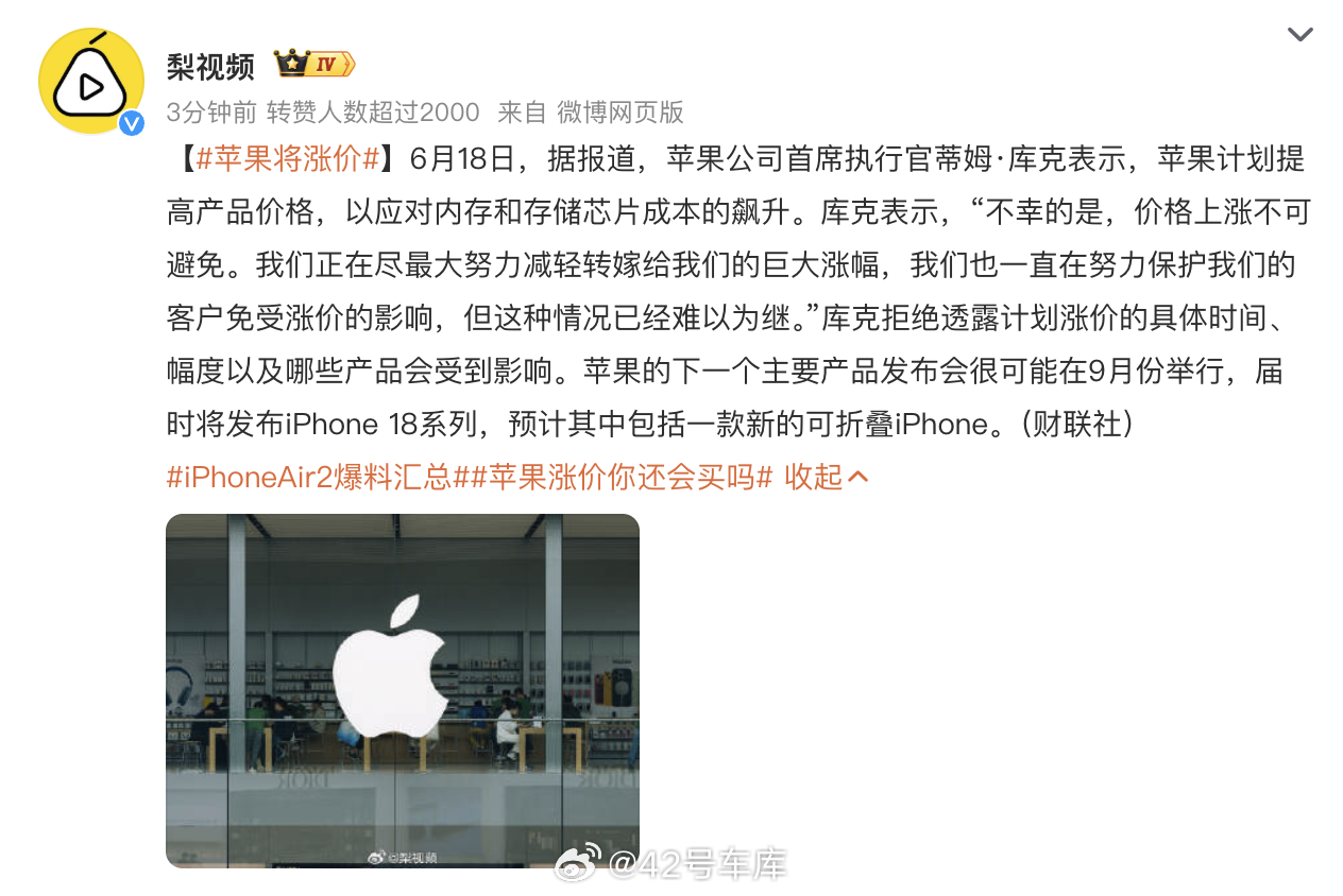 苹果将涨价 好好好，这下苹果产品也涨价了。三个月后的 18 和折叠屏如果涨价了，