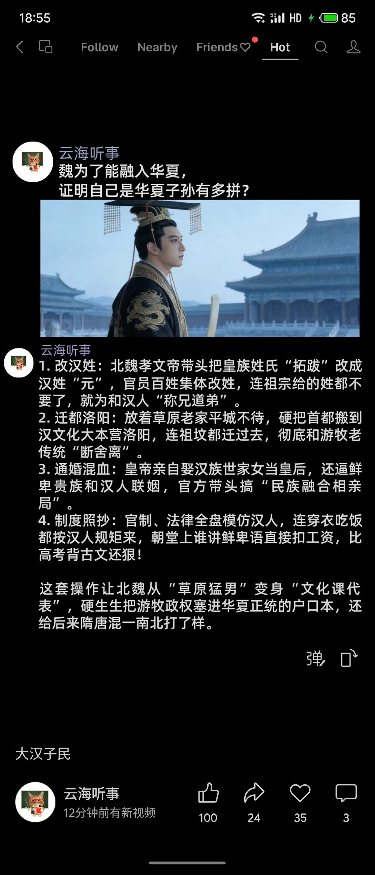 北魏孝文帝为融入华夏推行系列汉化措施：改鲜卑姓为汉姓，迁都洛阳，与汉族通婚，全面