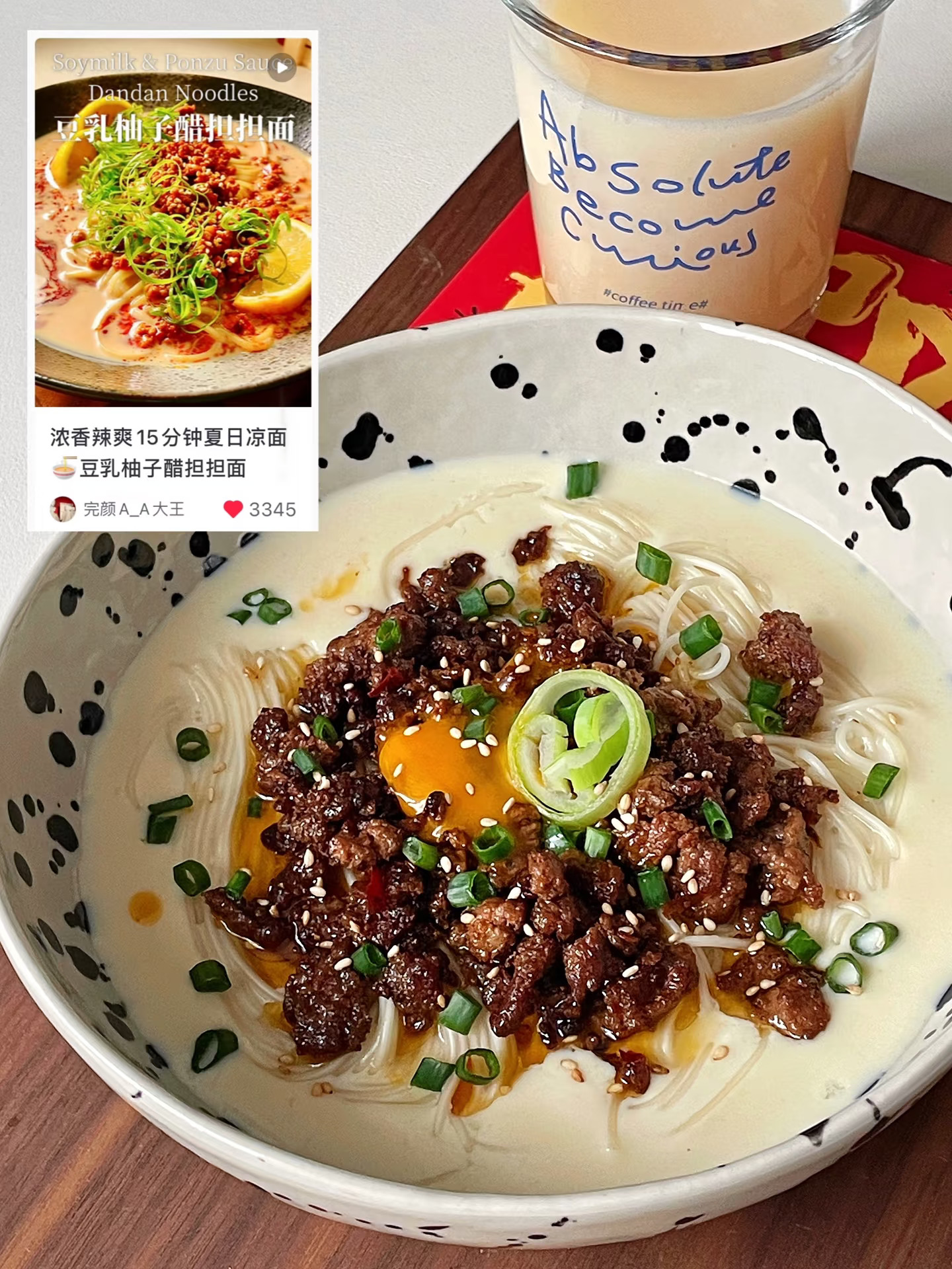 豆乳冷面の神仙吃法🥛浓郁香迷糊！巨好吃！！