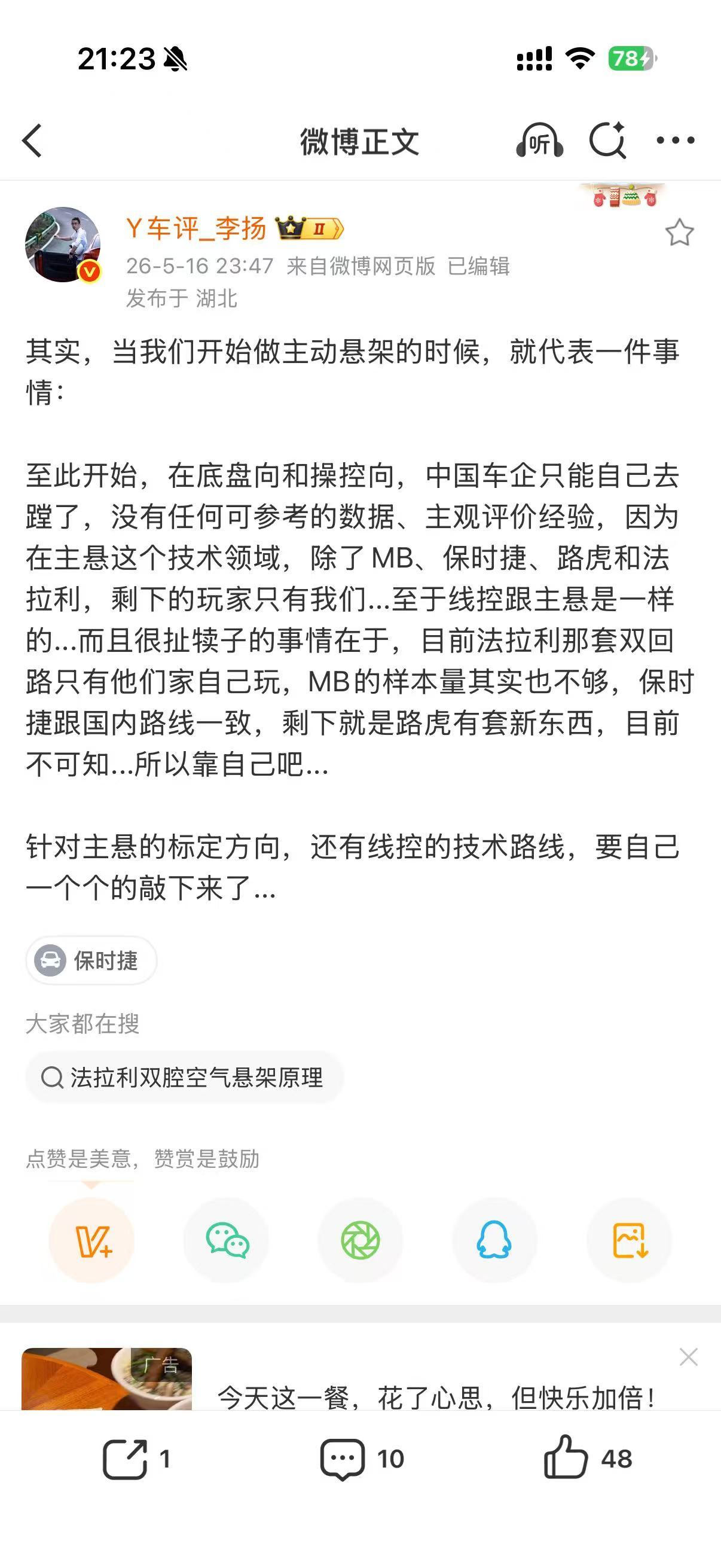 不太认同李老师观点，或者说不完全认同。悬挂就是基础物理+控制理论。很多人把主动悬