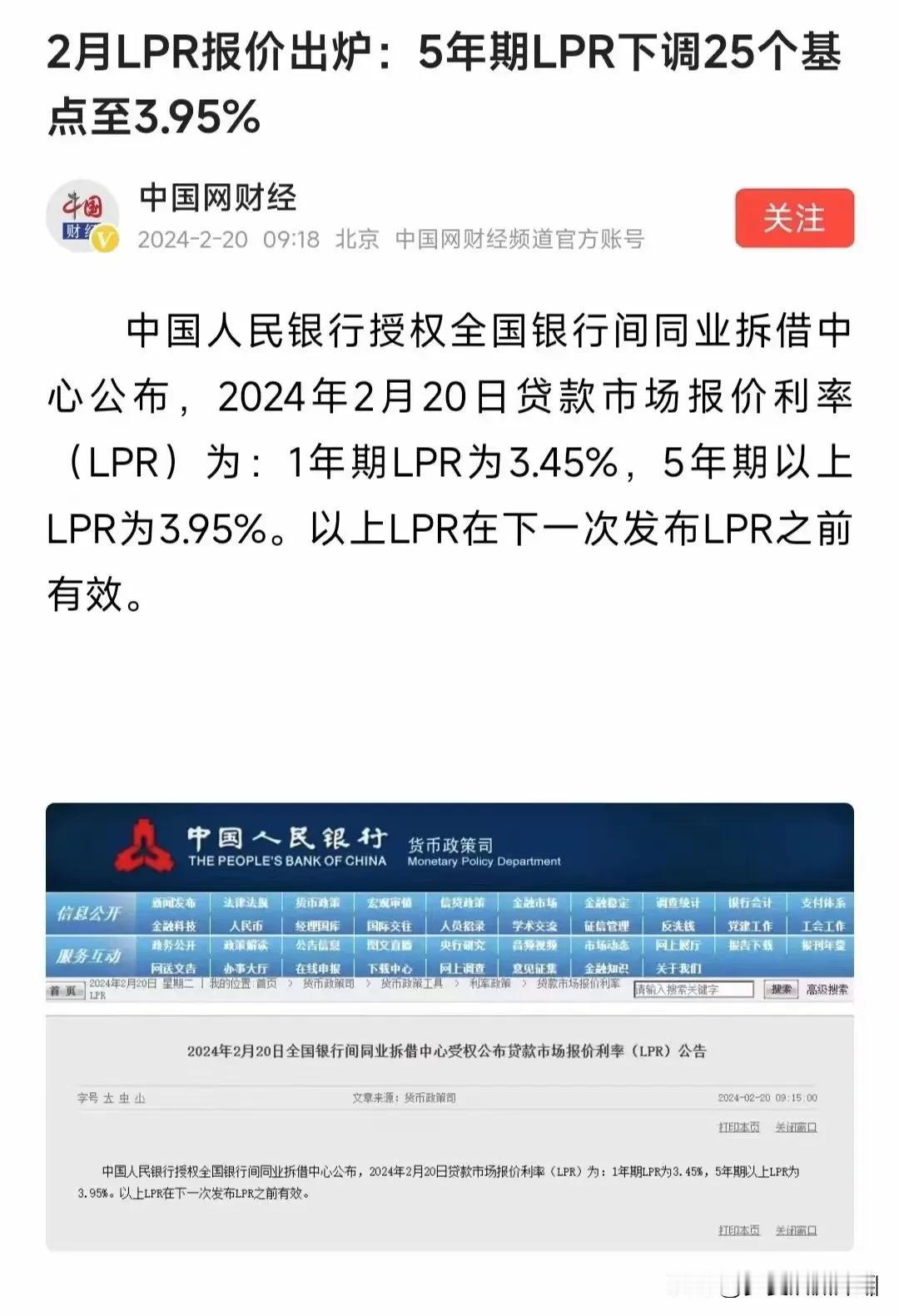 2月LPR报价出炉:5年期LPR下调25个基点至3.95%