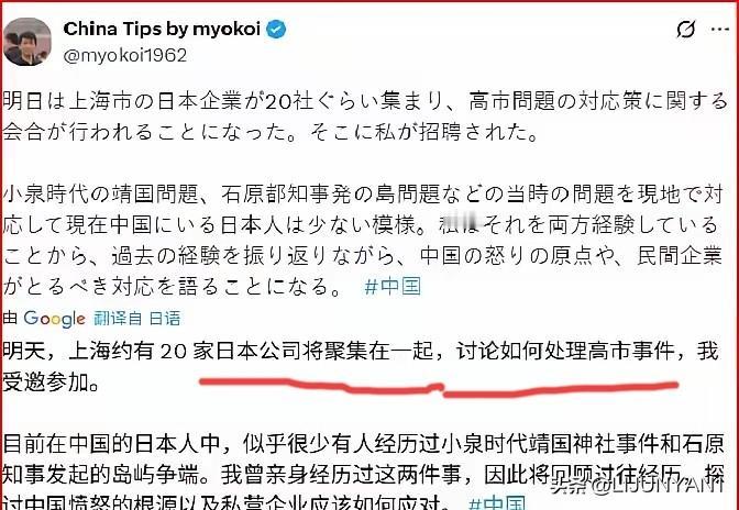刚刚看到日本博主透露这篇文章？

高市风波牵动在华日企与创作者
 
日本博主爆料
