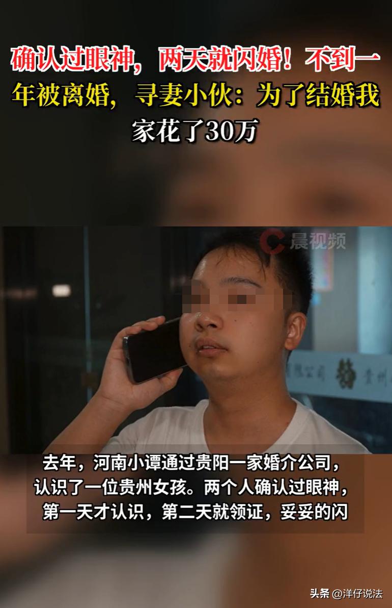河南一小伙通过婚介公司介绍，与贵州女孩相亲，初次见面，两人一见钟情，第二天便匆忙