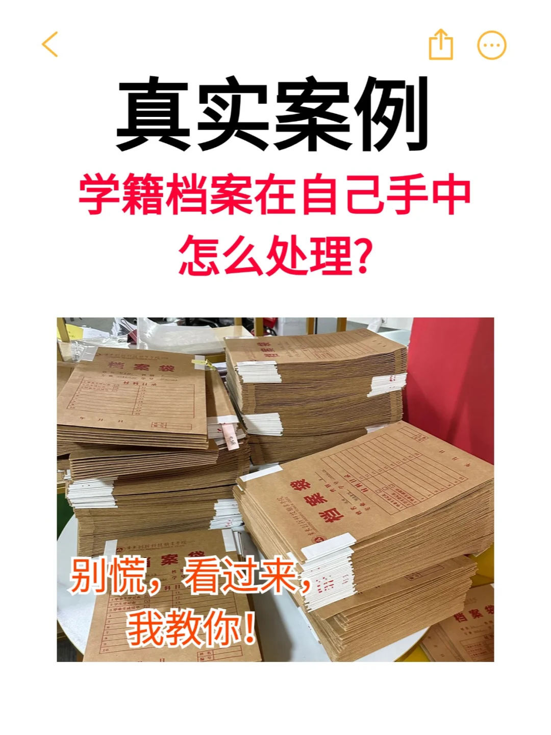 学籍档案在自己手中怎么处理?💁‍♂️