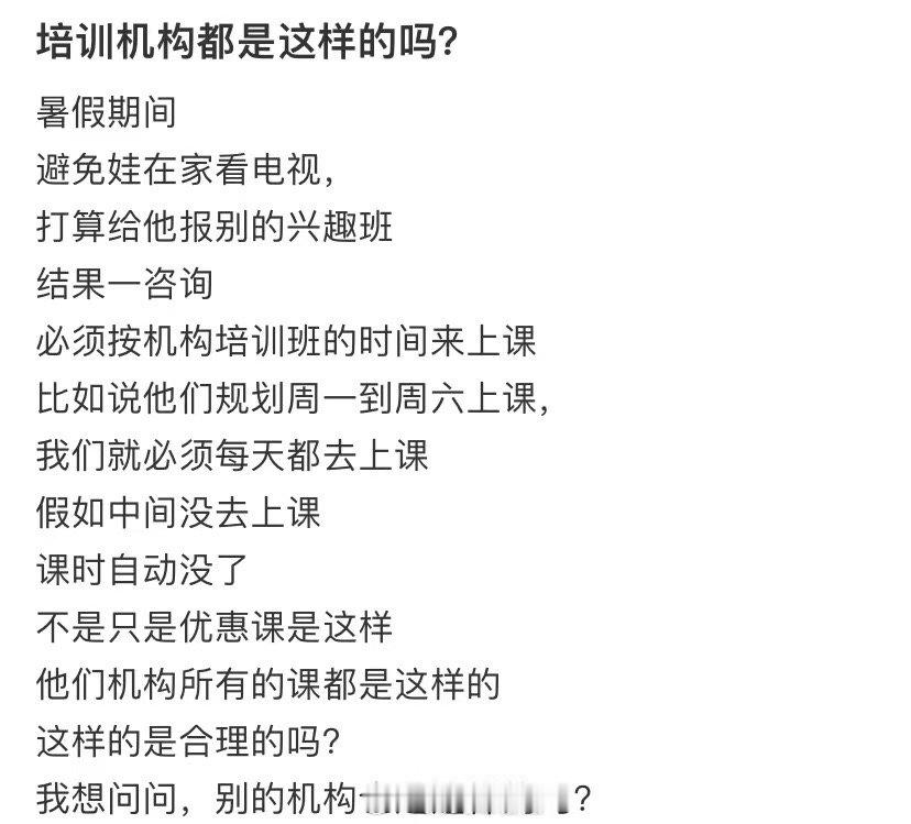 所有的培训机构都是这样的吗 ​​​