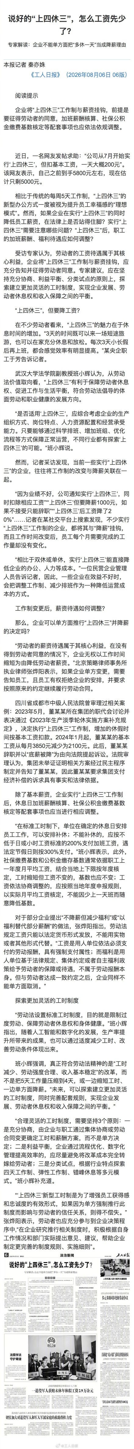 企业承诺上四休三 结果工资先降了