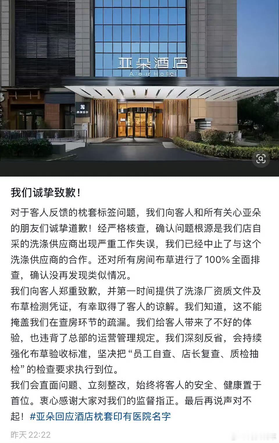 亚朵酒店致歉这么大型的连锁酒店，犯这种小问题，你给我说酒店管理人员不知道，可能吗