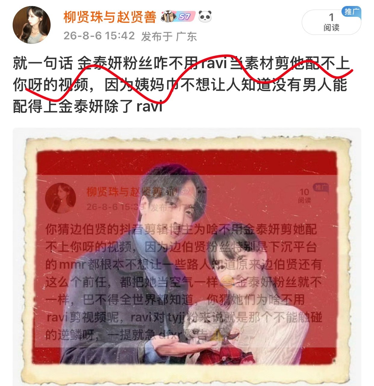 只有ravi这样的真男人才能配得上金泰妍 