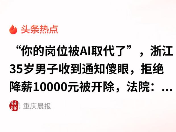 浙江杭州，男子是AI质检员，月薪25000，谁料公司突然找他谈话，说现在引进了A