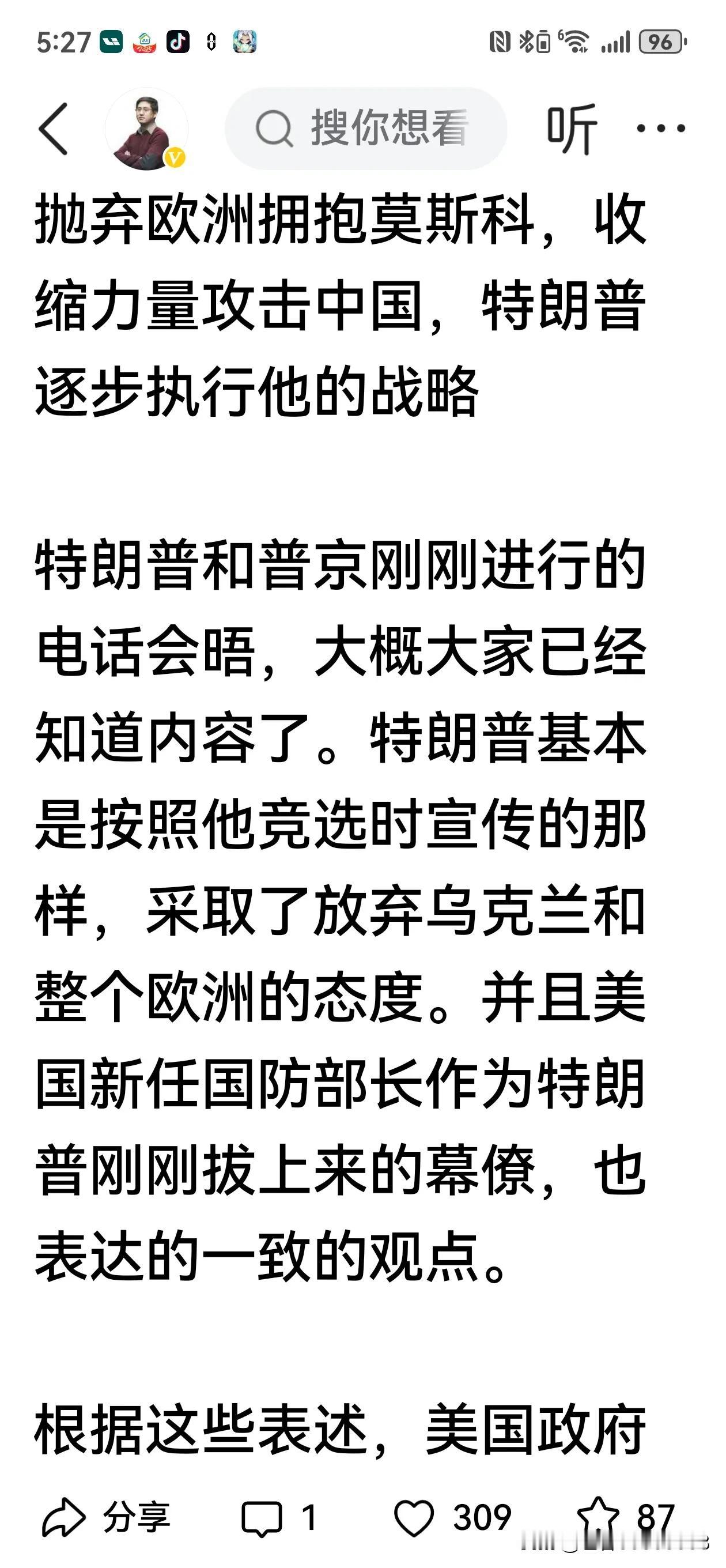 随着特朗普上台，打算把乌克兰当作砝码出卖，进而与俄罗斯合作，如此一来，这场战争俄