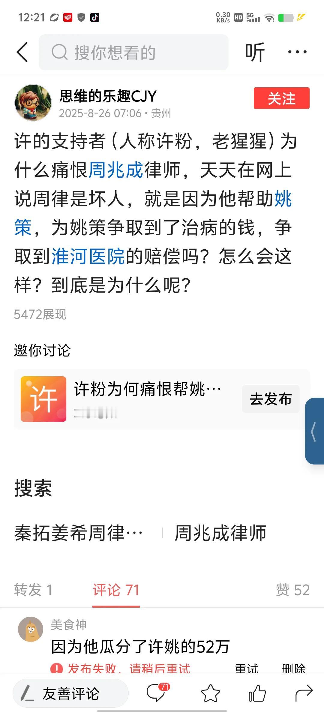 因为他涉嫌瓜分了许姚的52万