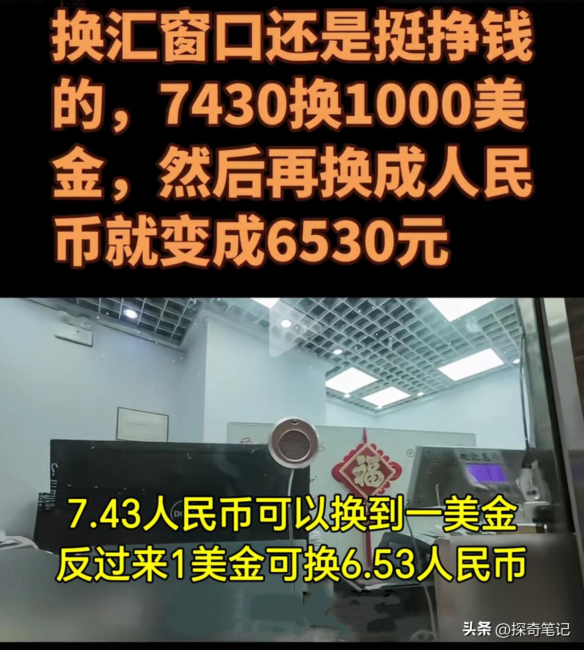 今天我算是又长见识了。你以为你拿10000块钱人民币去换成美元，然后再换回来，还