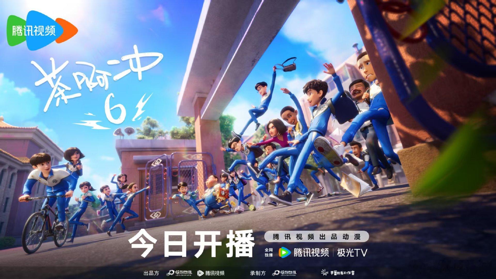 茶啊二中第六季开播 茶啊二中第六季 国漫校园题材天花板当之无愧！不制造狗血冲突，