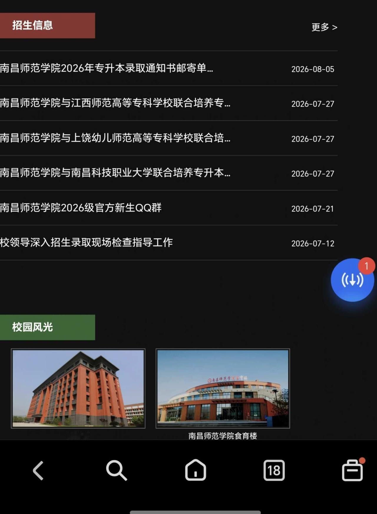 南昌师范学院专升本出来了
如果没有收到短信的，可以看一看学校官网里这个链接，上面