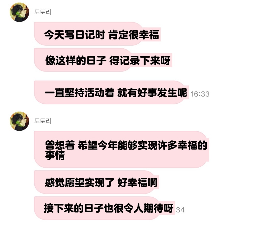 一直相信着“会有好事发生”的善禹真的实现愿望了ㅠㅠㅠㅠㅠㅠㅠㅠㅠㅠㅠㅠ在日记里记