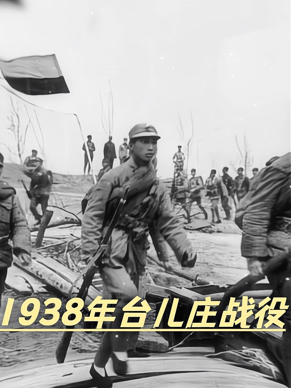 台儿庄战役是抗战以来正面战场取得的首次重大胜利，打破了日军“不可战胜”的神话。此