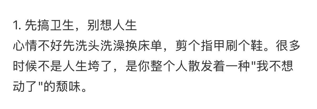 一些很邪门但能保持明媚开朗的tips 