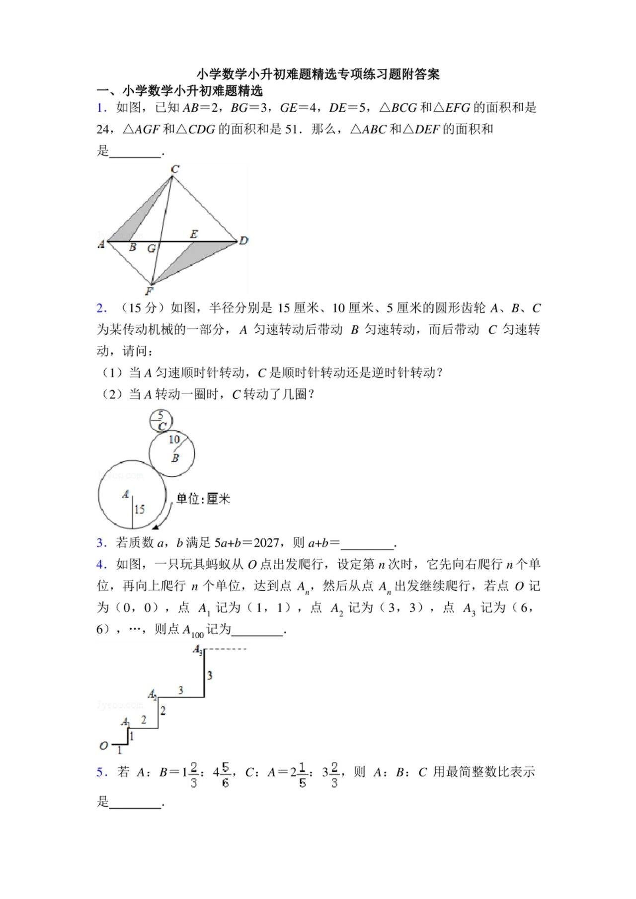 小升初数学经典难题专项训练，附答案！考前练透，考试不低于95分
word版的获取