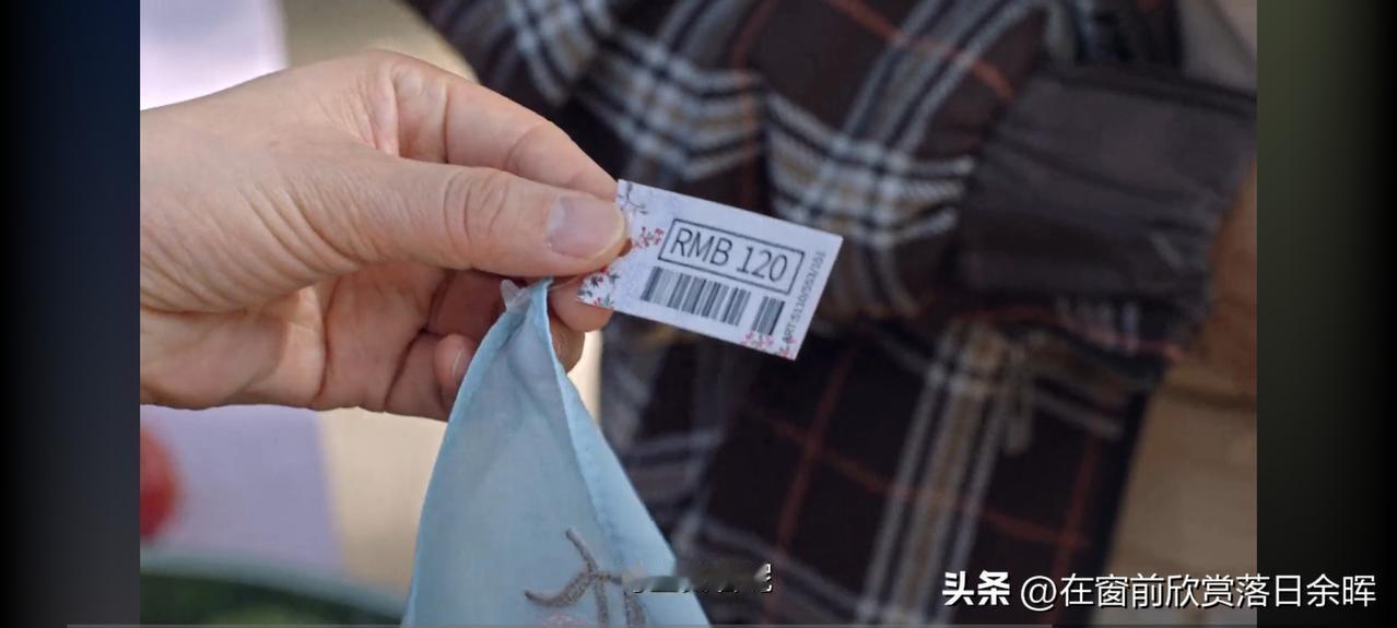 追年代剧《生逢其时》，里面有这段镜头里，是一块绣花手绢，道具采购的现成成品，吊牌