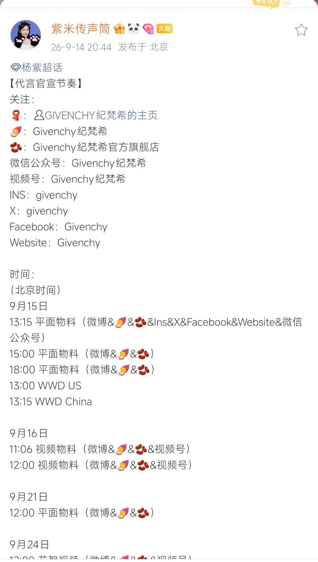 杨紫红血高奢新代言纪梵希来了！没有预热直接官宣！ ​​​