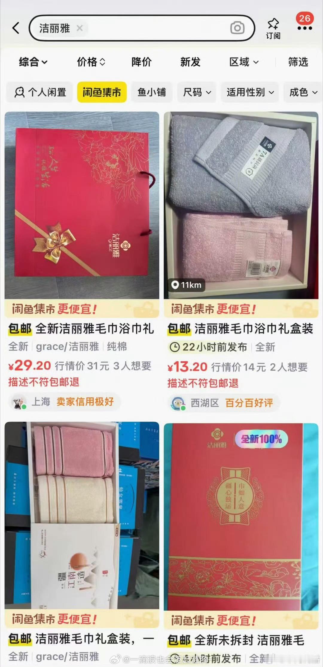 洁丽雅经销商闲鱼清货 这波属实是吃瓜顺带薅到大福利！对于消费者来说真的格外划算，