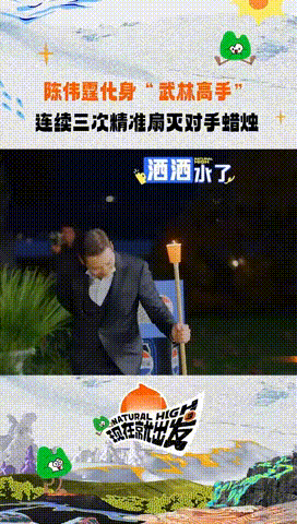 陈伟霆把扇蜡烛玩成功夫秀 这创意太亮眼了！扇蜡烛玩成功夫秀，动作帅气又有仪式感，