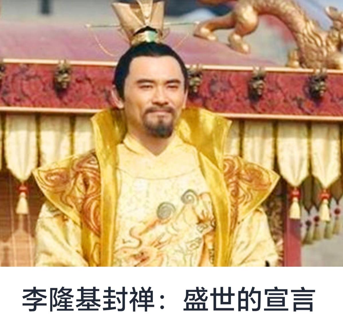 李隆基封禅：盛世的宣言


唐代盛世的辉煌历程中，李隆基（唐玄宗）作为这一时期的