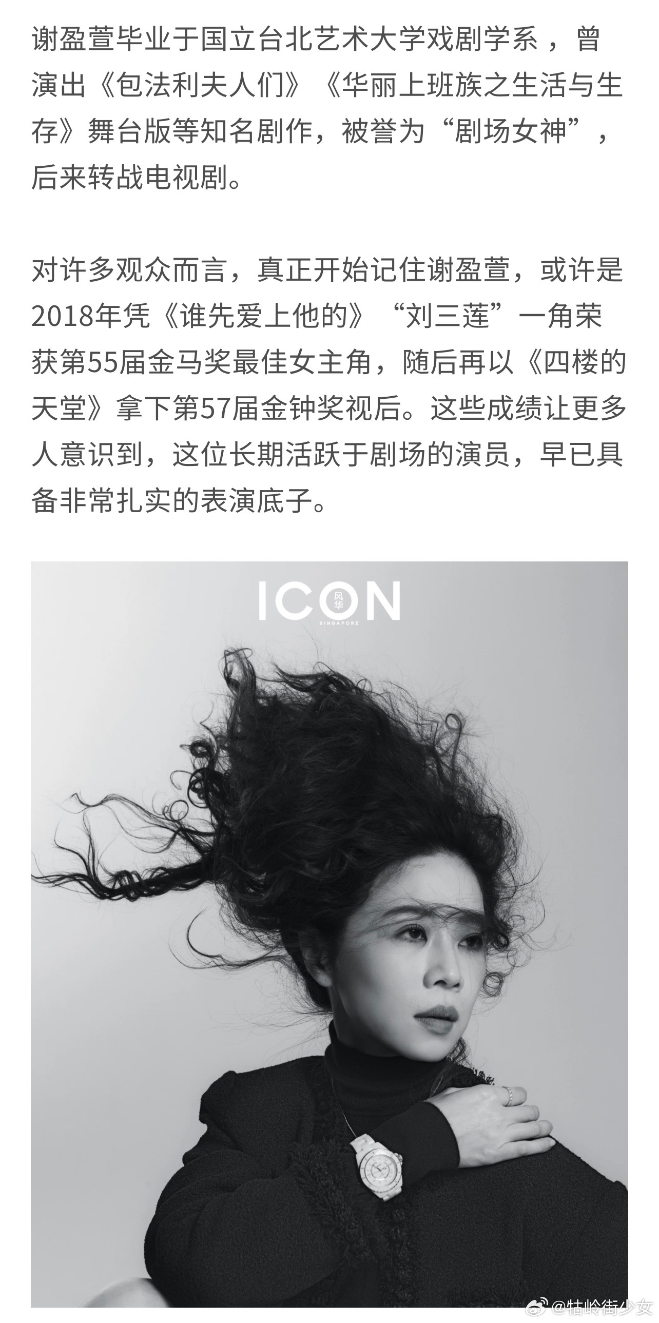 谢盈萱：好的剧本，不会把女性写得扁平。 