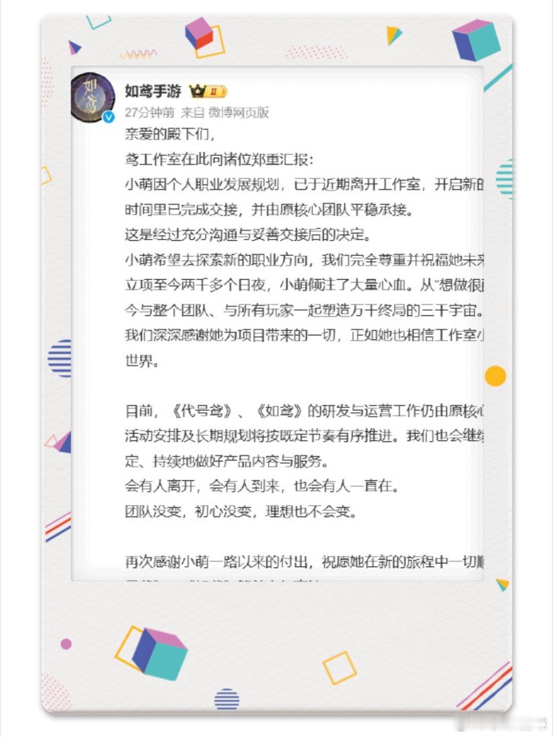 如鸢由原核心团队平稳承接  感恩先行者一路耕耘，也安心留下的团队始终同在。故事不