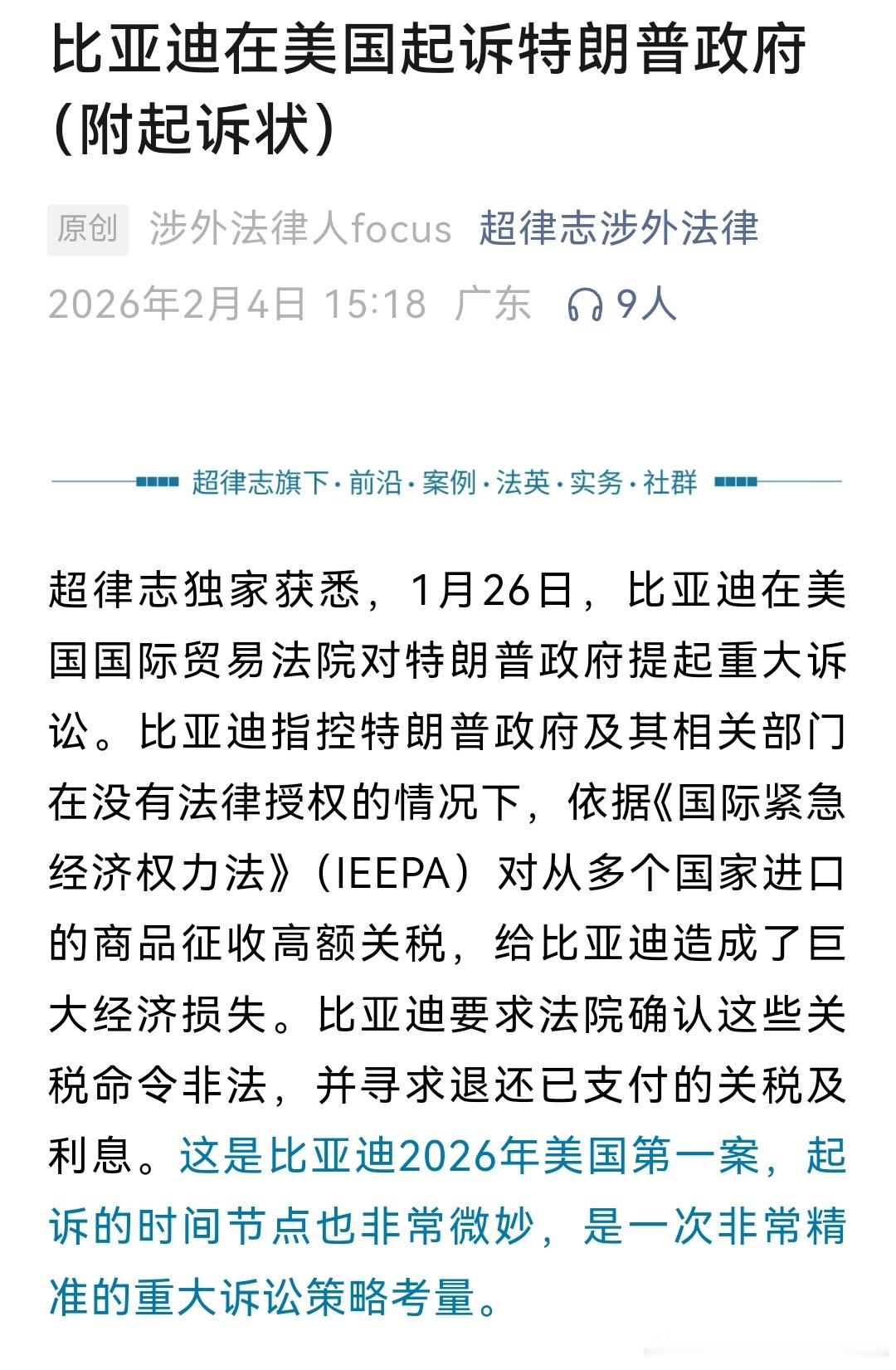 看到比亚迪起诉川普政府，我倒是没什么意外的，反而感觉很多人忽视了比亚迪的应诉能力