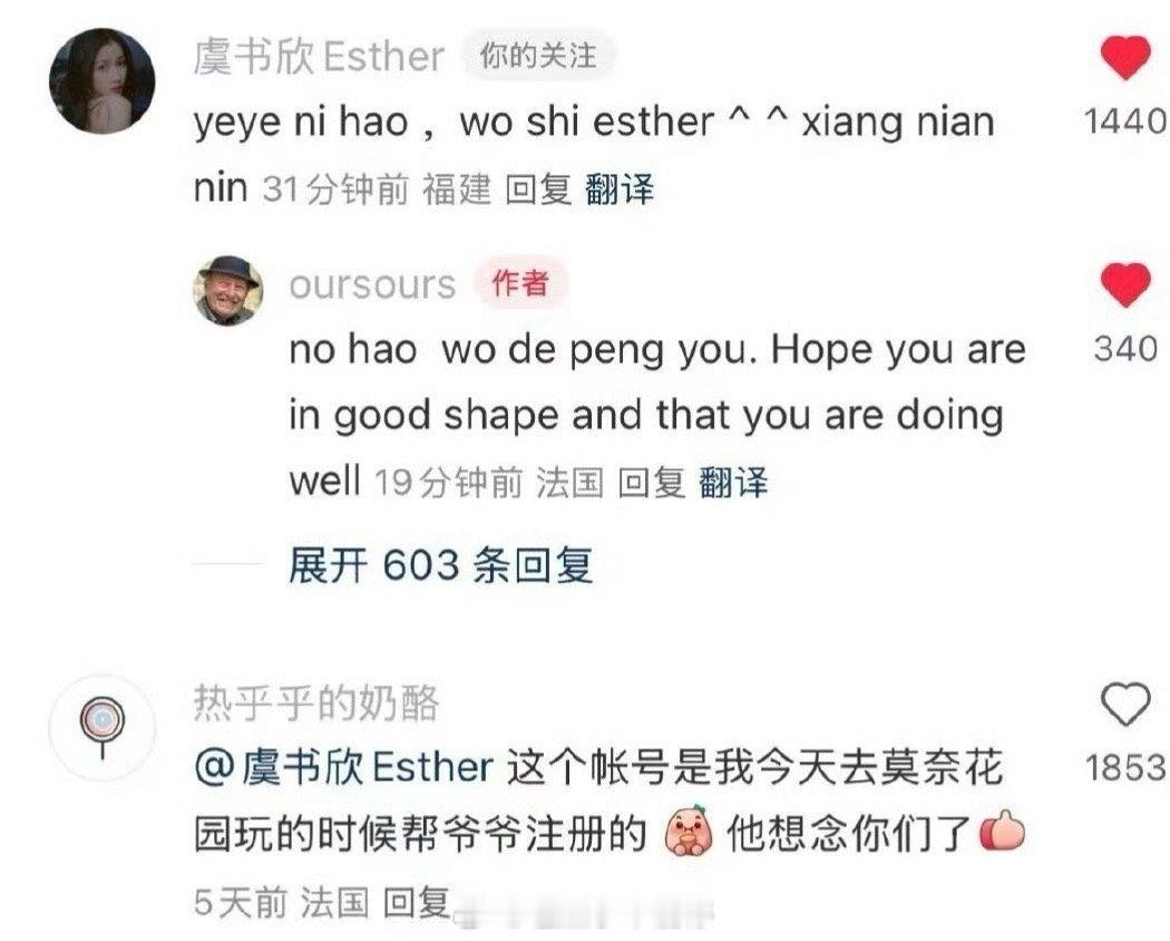 虞书欣回复中餐厅外国爷爷，好暖[打call] ​​​